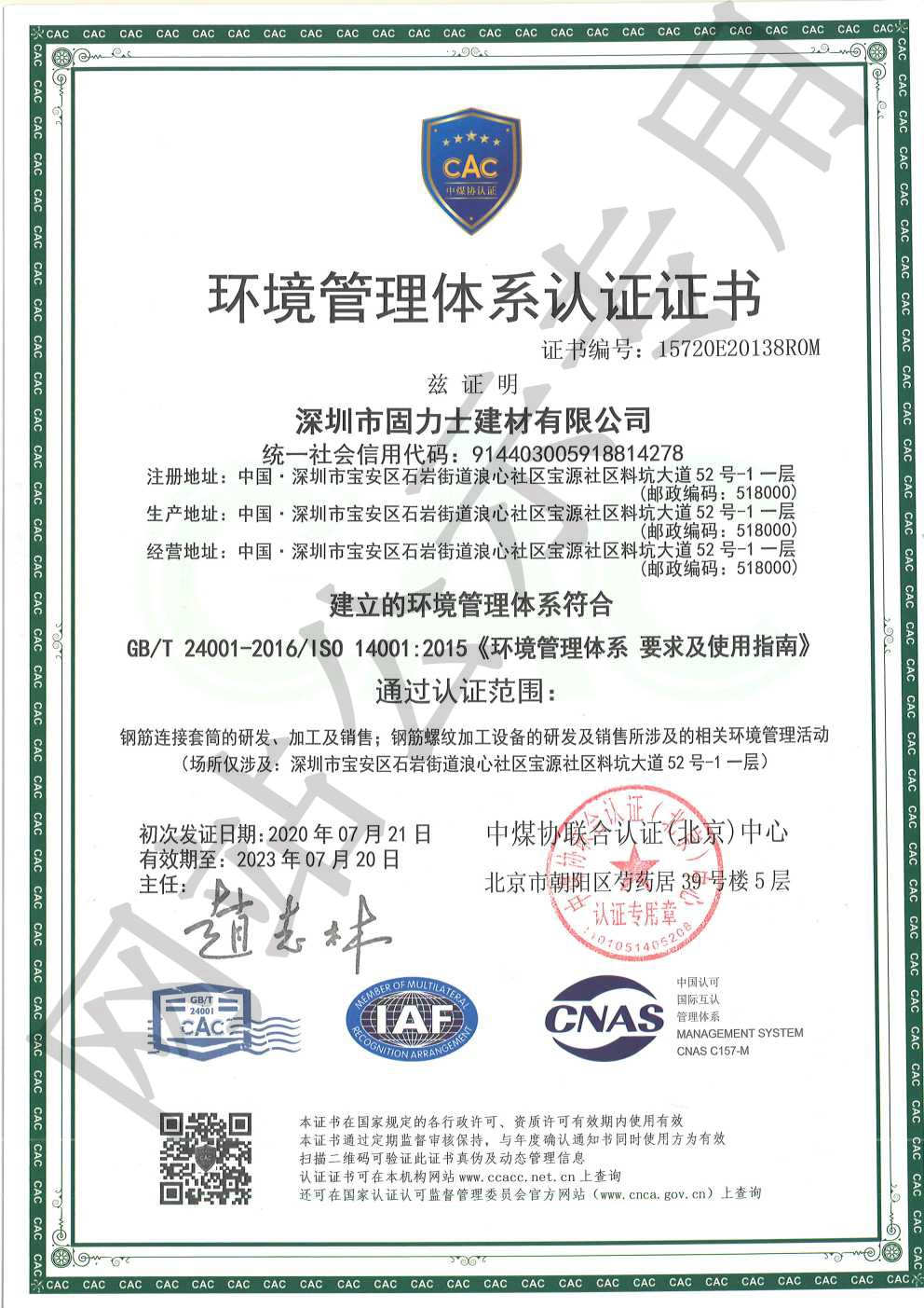 轮台ISO14001证书