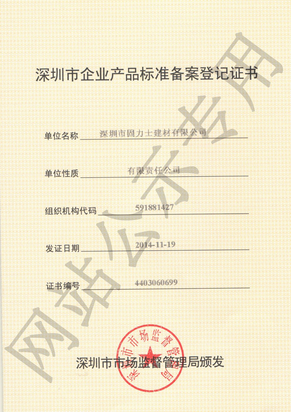 轮台企业产品标准登记证书