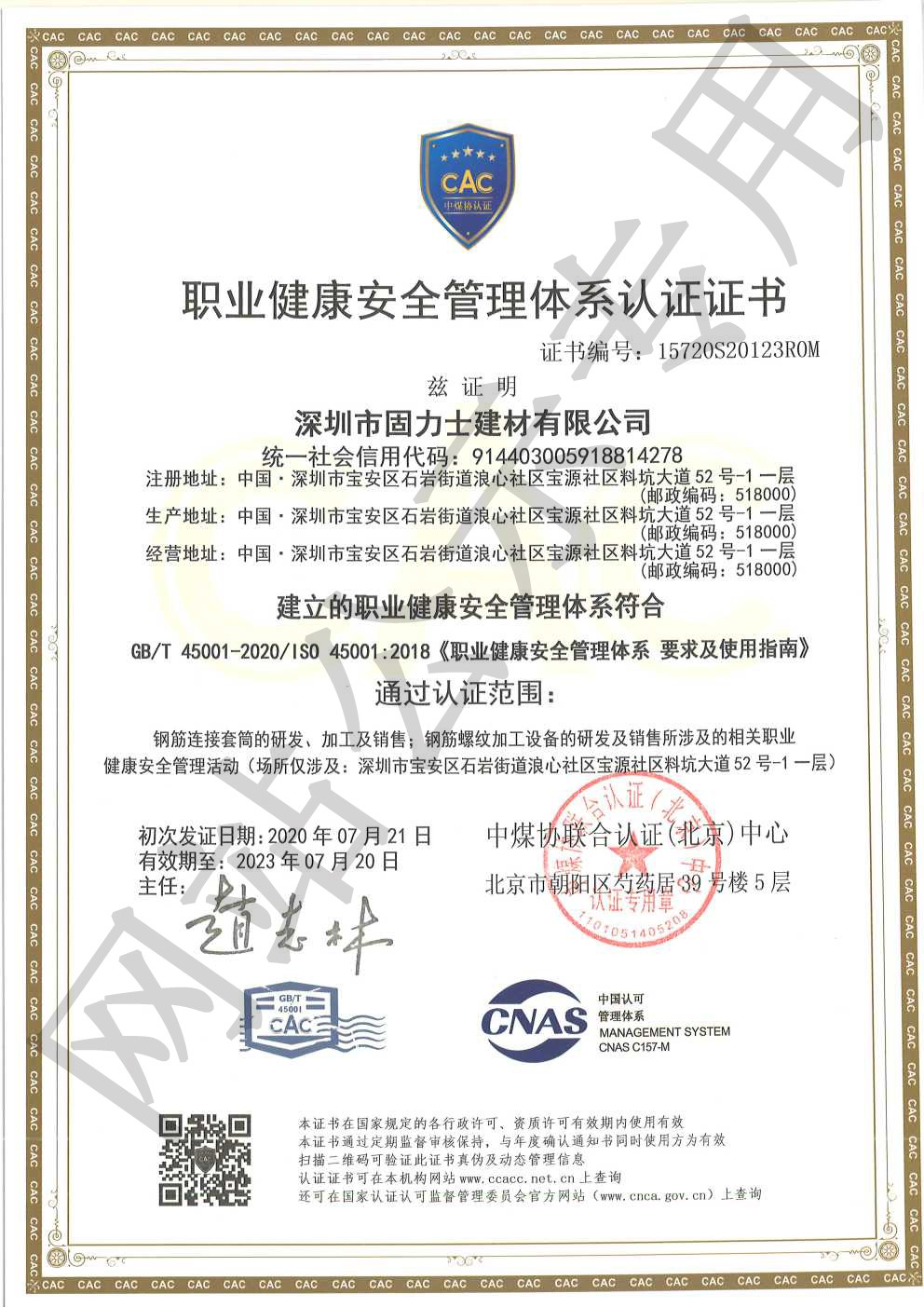 轮台ISO45001证书