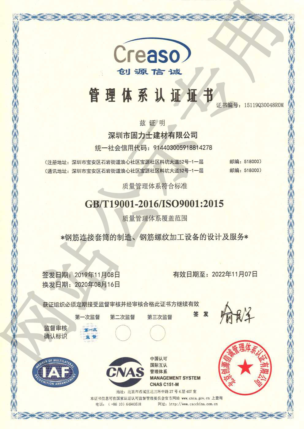 轮台ISO9001证书